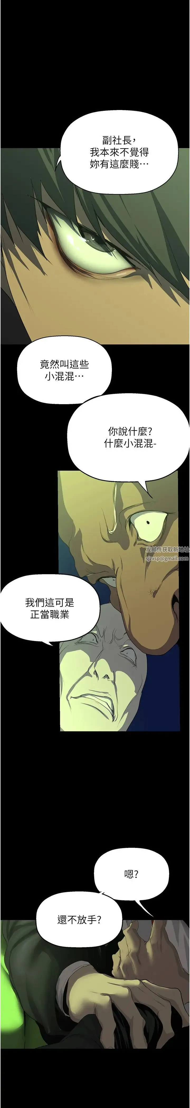 美丽新世界 - 第232話-想得到豪承的女人 - page 13