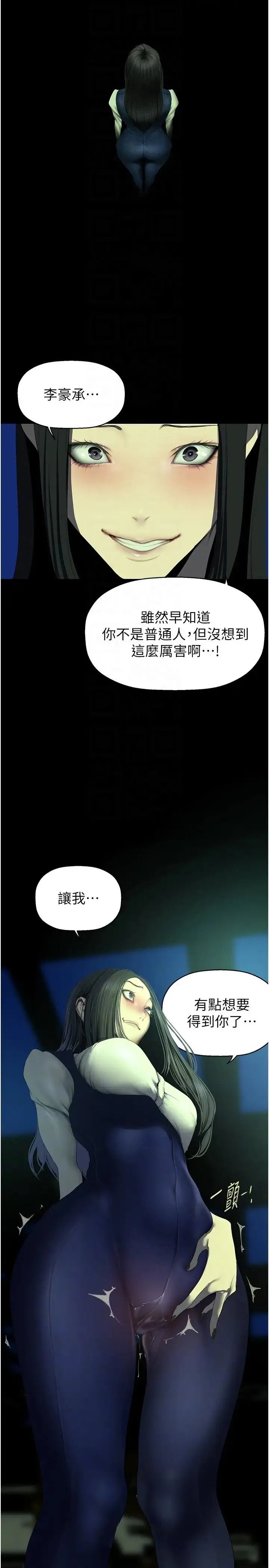美丽新世界 - 第232話-想得到豪承的女人 - page 22