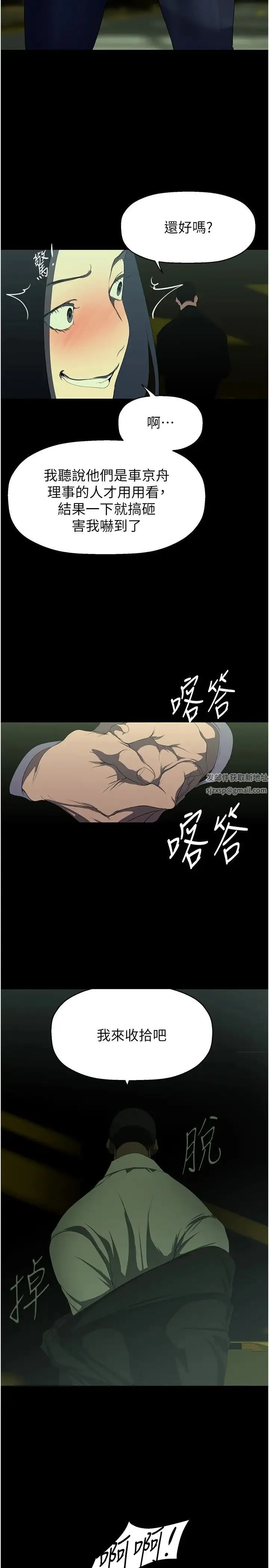 美丽新世界 - 第232話-想得到豪承的女人 - page 23
