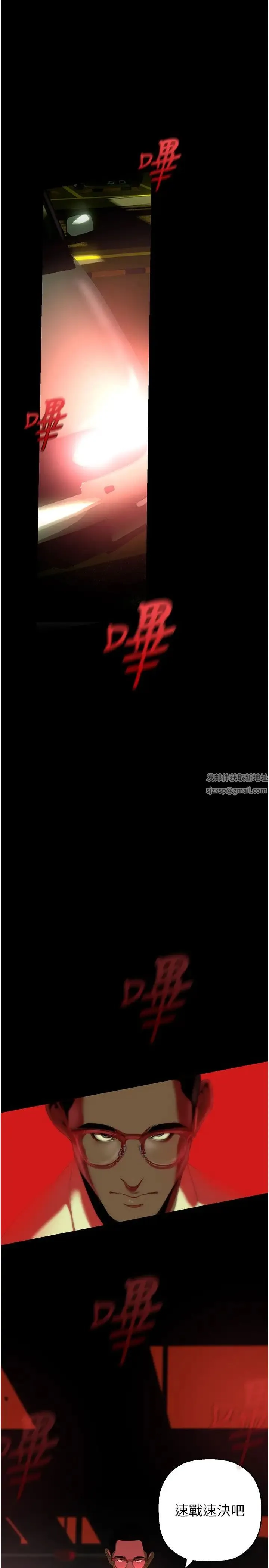 美丽新世界 - 第232話-想得到豪承的女人 - page 25