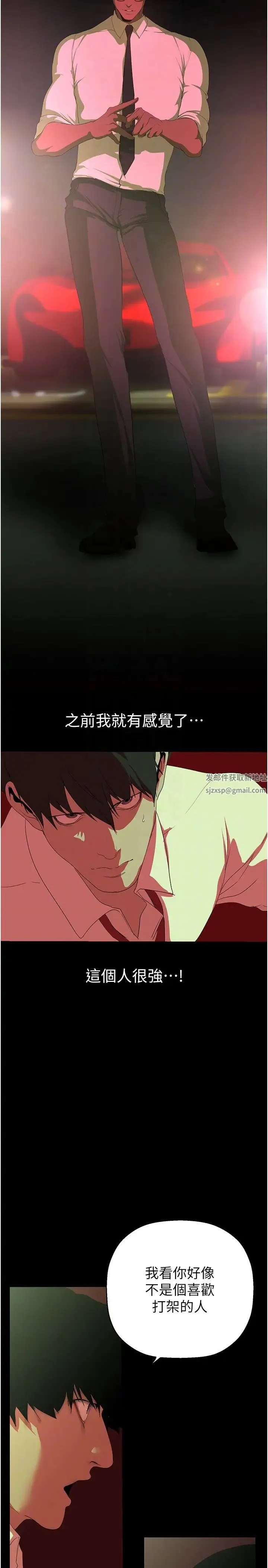 美丽新世界 - 第232話-想得到豪承的女人 - page 26