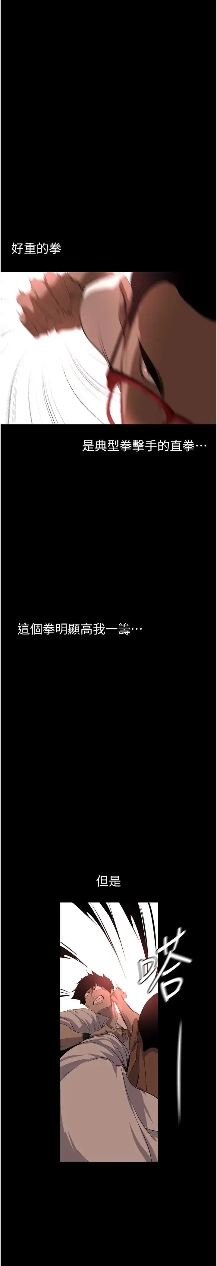 美丽新世界 - 第232話-想得到豪承的女人 - page 29