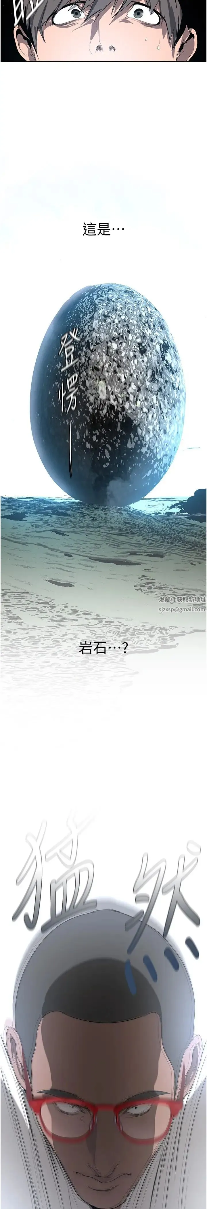 美丽新世界 - 第232話-想得到豪承的女人 - page 31