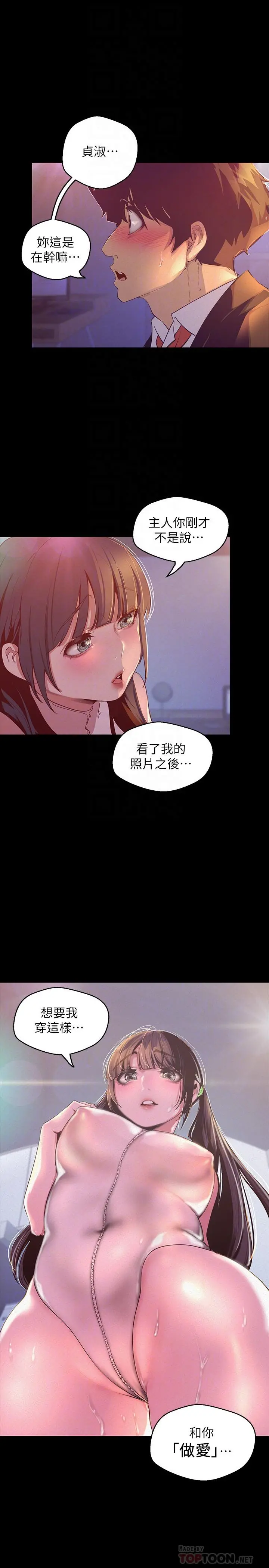 美丽新世界 - 第115话-贞淑的深喉技术 - page 4