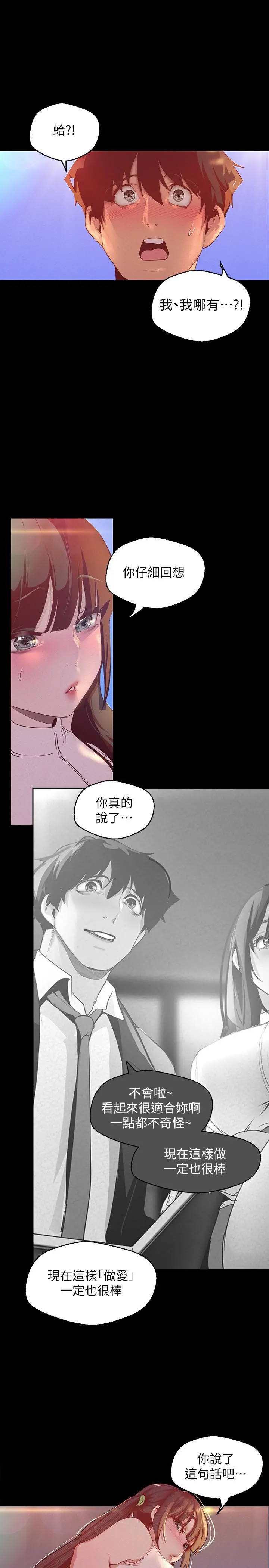 美丽新世界 - 第115话-贞淑的深喉技术 - page 5