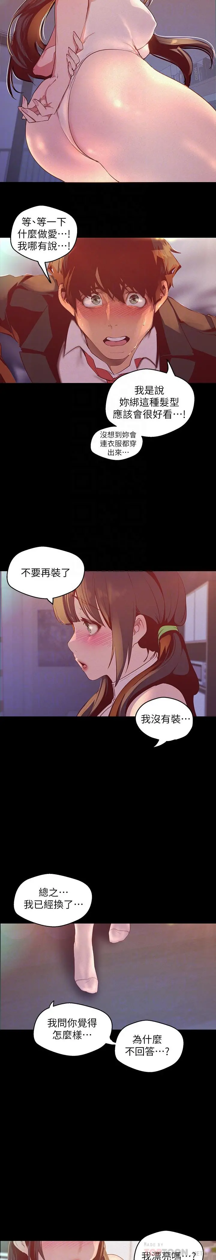 美丽新世界 - 第115话-贞淑的深喉技术 - page 6