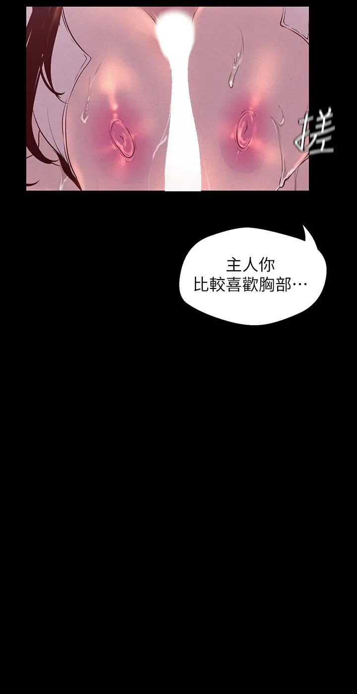 美丽新世界 - 第115话-贞淑的深喉技术 - page 35