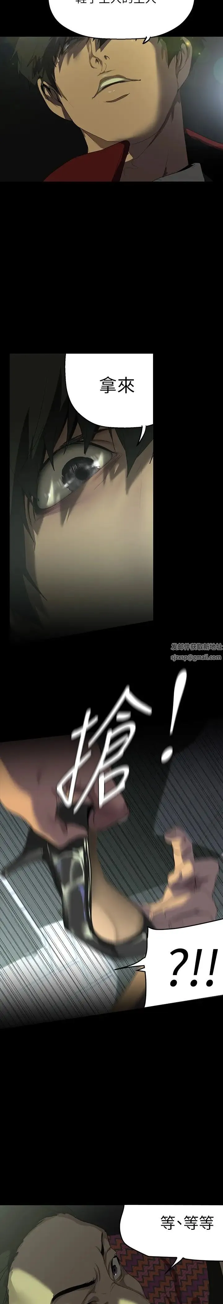 美丽新世界 - 第218话-我是豪承专用的小穴 - page 11