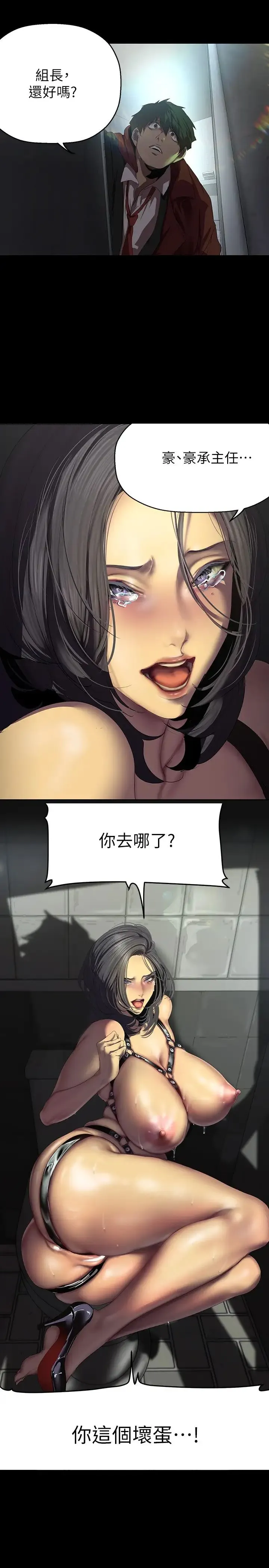 美丽新世界 - 第218话-我是豪承专用的小穴 - page 15