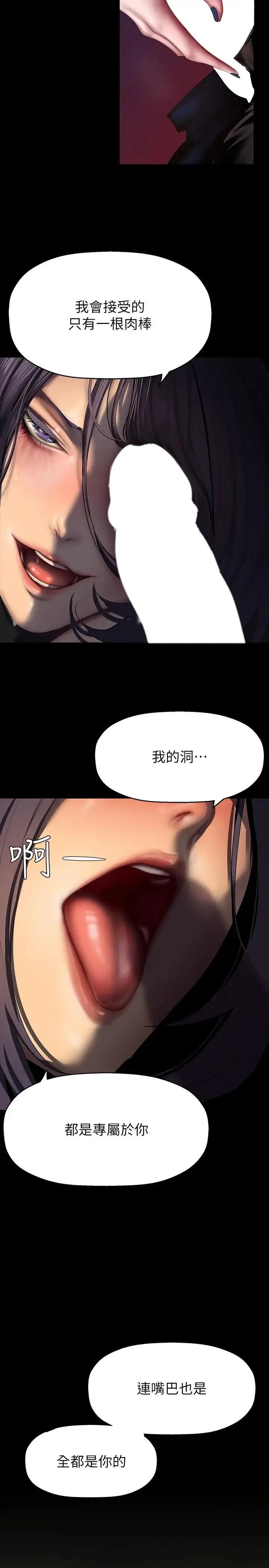 美丽新世界 - 第218话-我是豪承专用的小穴 - page 19