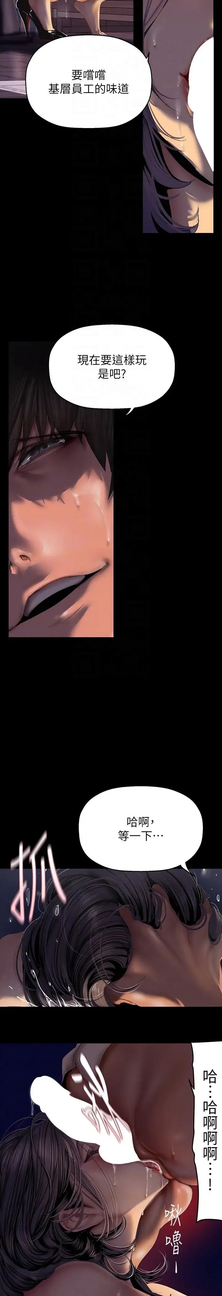 美丽新世界 - 第218话-我是豪承专用的小穴 - page 26