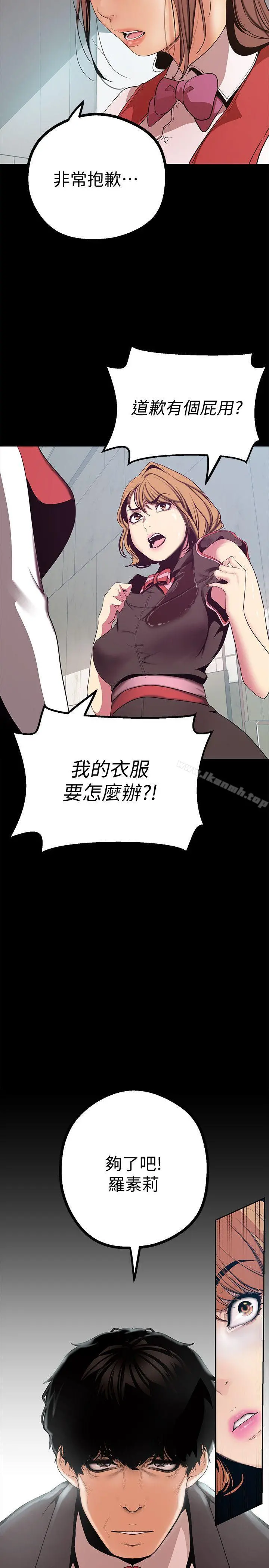 美丽新世界 - 第15话-想要豪承的两个女人 - page 5