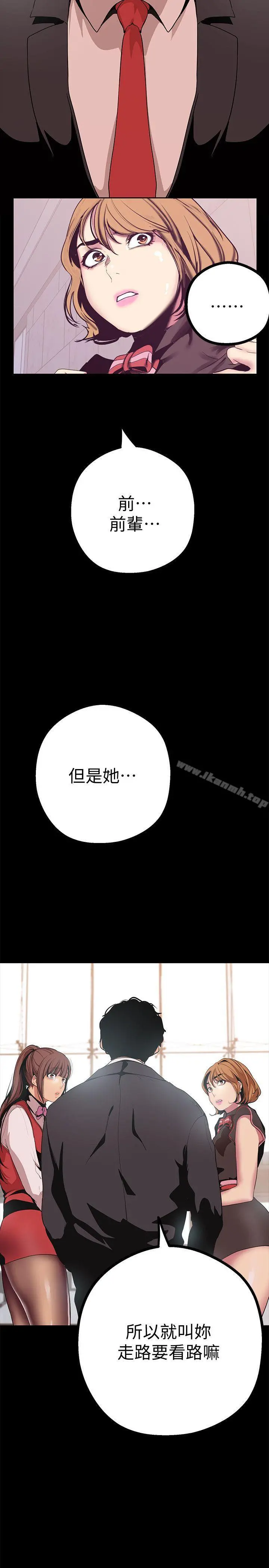 美丽新世界 - 第15话-想要豪承的两个女人 - page 6
