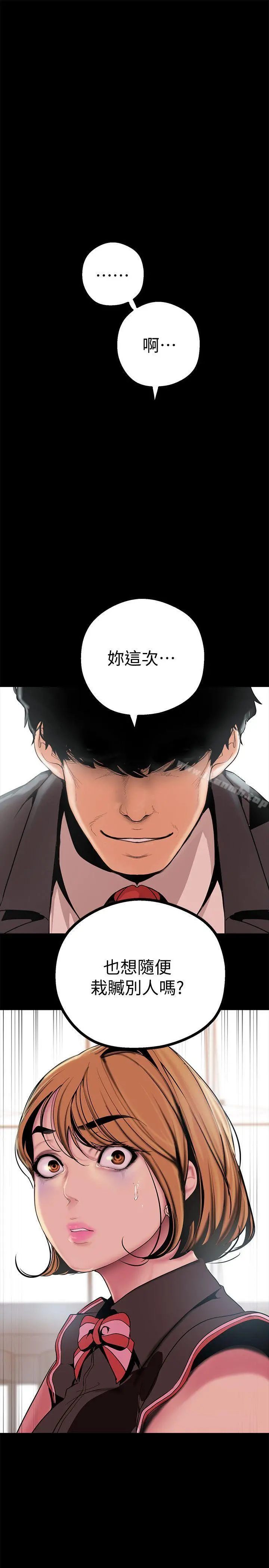 美丽新世界 - 第15话-想要豪承的两个女人 - page 8
