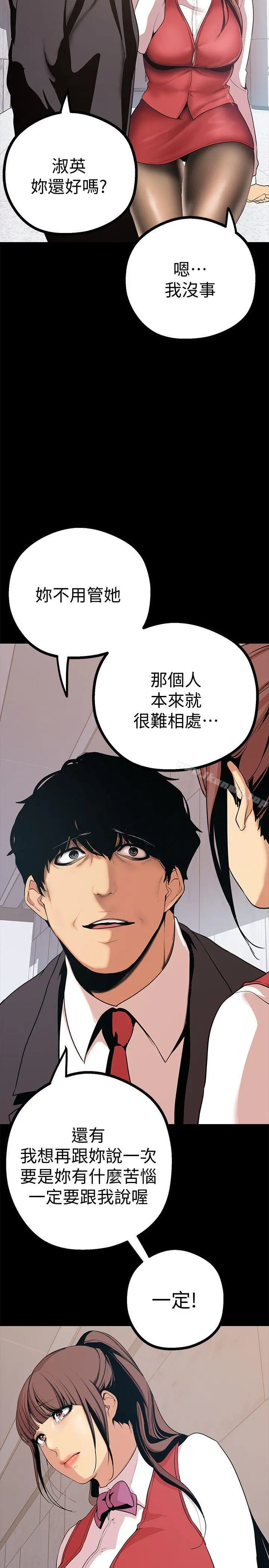 美丽新世界 - 第15话-想要豪承的两个女人 - page 12