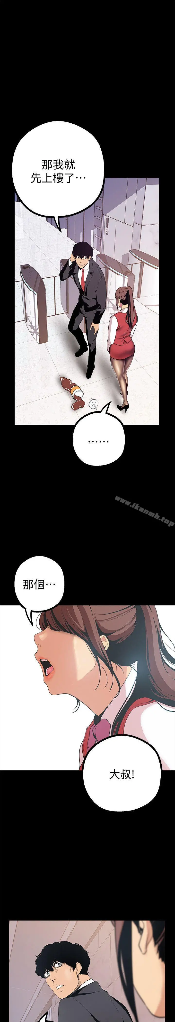美丽新世界 - 第15话-想要豪承的两个女人 - page 14