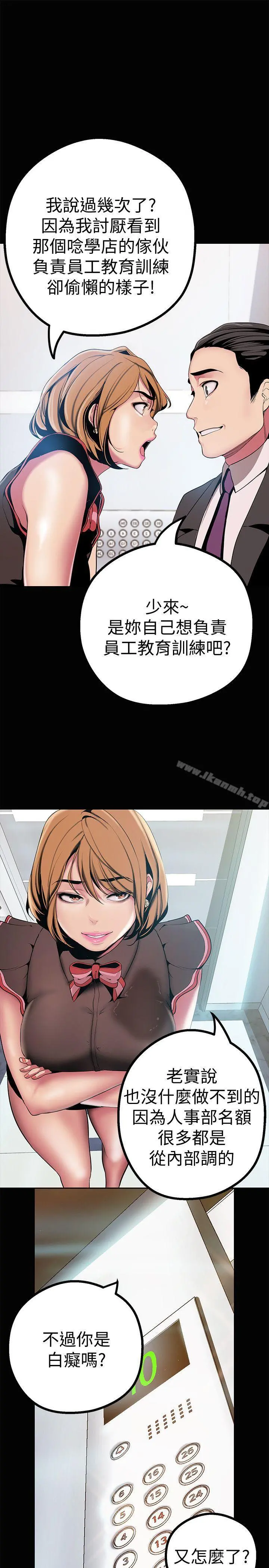 美丽新世界 - 第15话-想要豪承的两个女人 - page 20