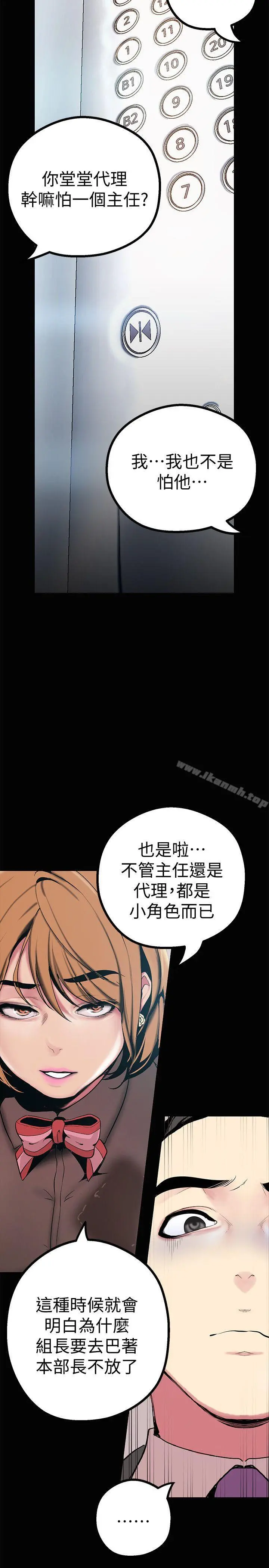 美丽新世界 - 第15话-想要豪承的两个女人 - page 21