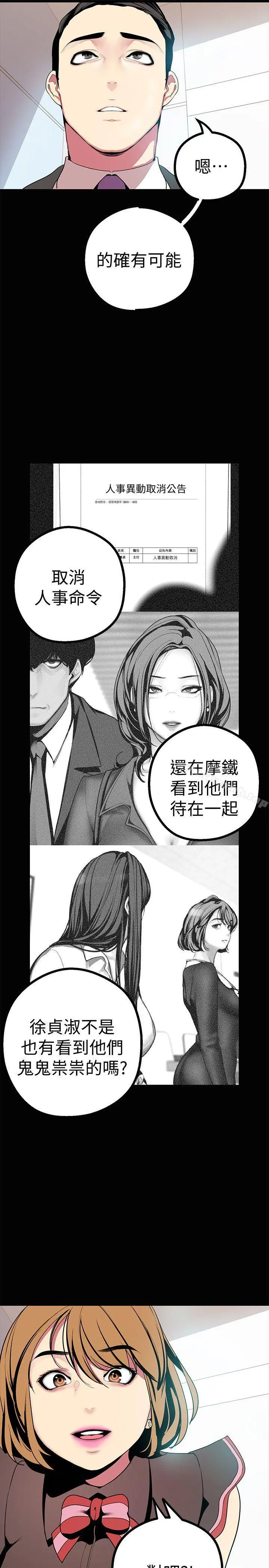 美丽新世界 - 第15话-想要豪承的两个女人 - page 23
