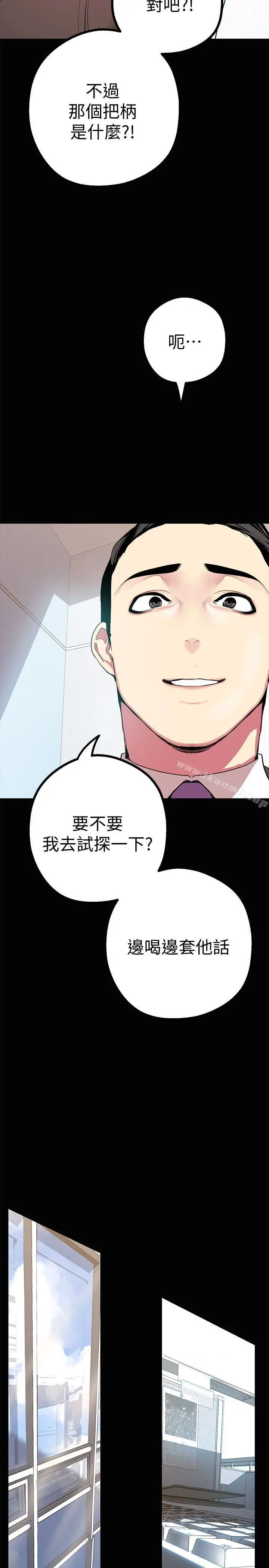 美丽新世界 - 第15话-想要豪承的两个女人 - page 24