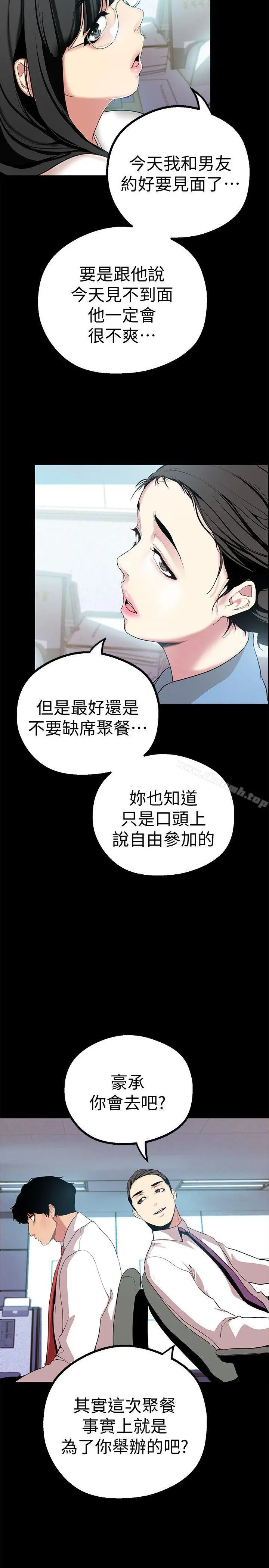 美丽新世界 - 第15话-想要豪承的两个女人 - page 30