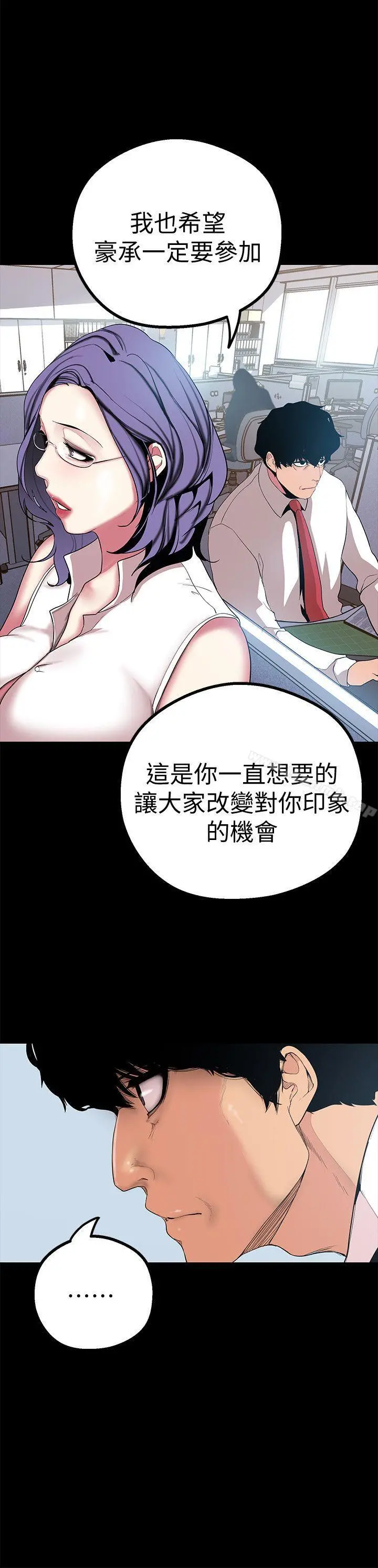 美丽新世界 - 第15话-想要豪承的两个女人 - page 31