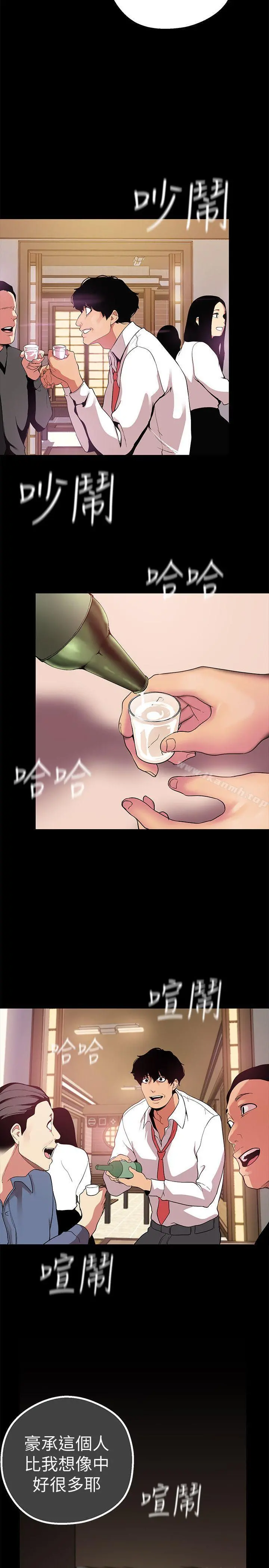 美丽新世界 - 第15话-想要豪承的两个女人 - page 33