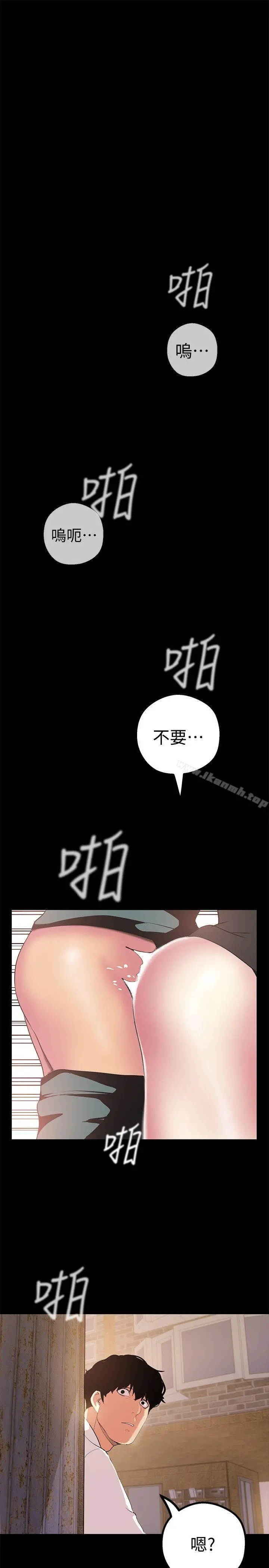 美丽新世界 - 第15话-想要豪承的两个女人 - page 38