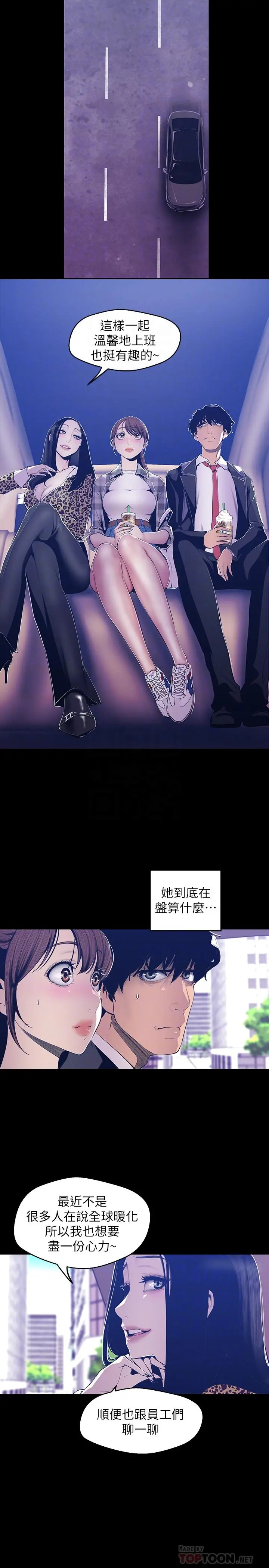 美丽新世界 - 第80话-什么都别问，来安慰我吧 - page 4