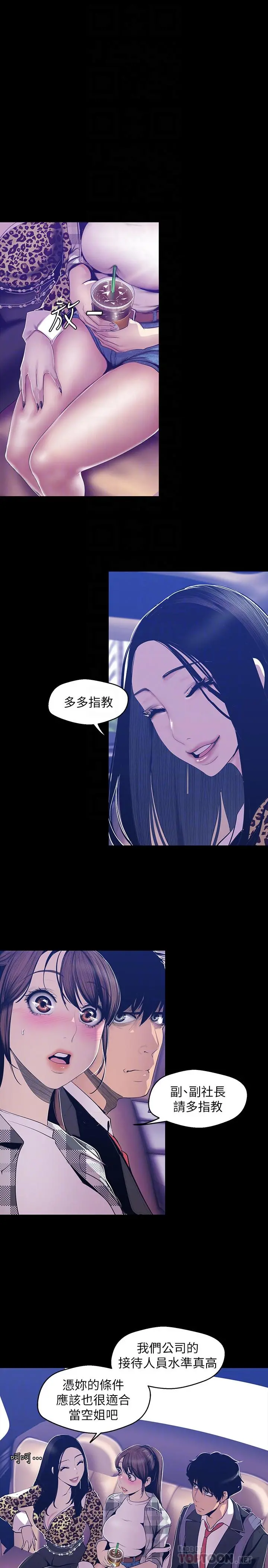 美丽新世界 - 第80话-什么都别问，来安慰我吧 - page 6