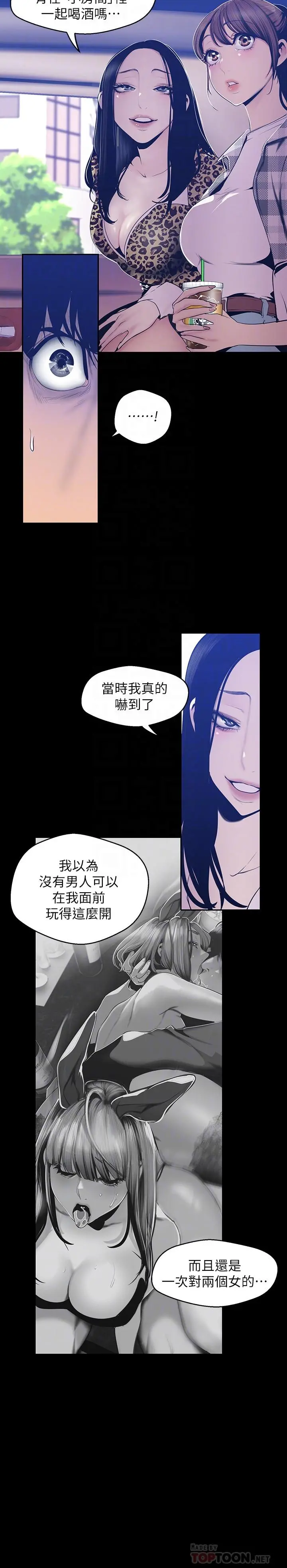 美丽新世界 - 第80话-什么都别问，来安慰我吧 - page 8