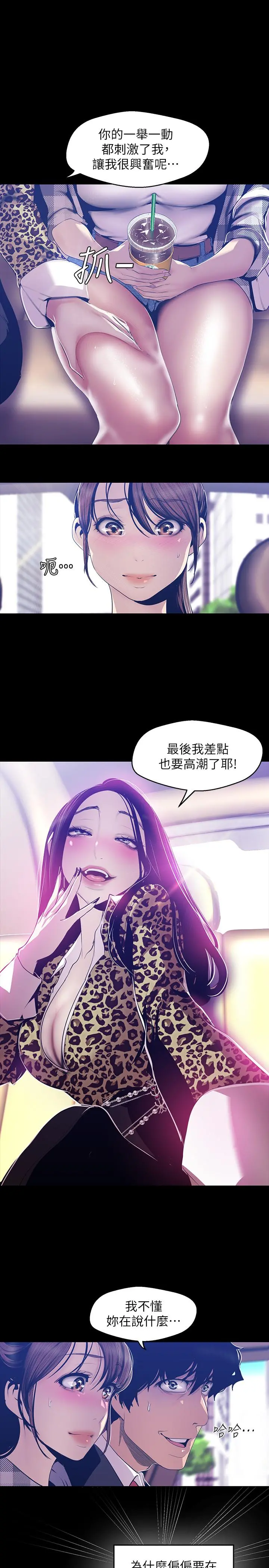 美丽新世界 - 第80话-什么都别问，来安慰我吧 - page 9