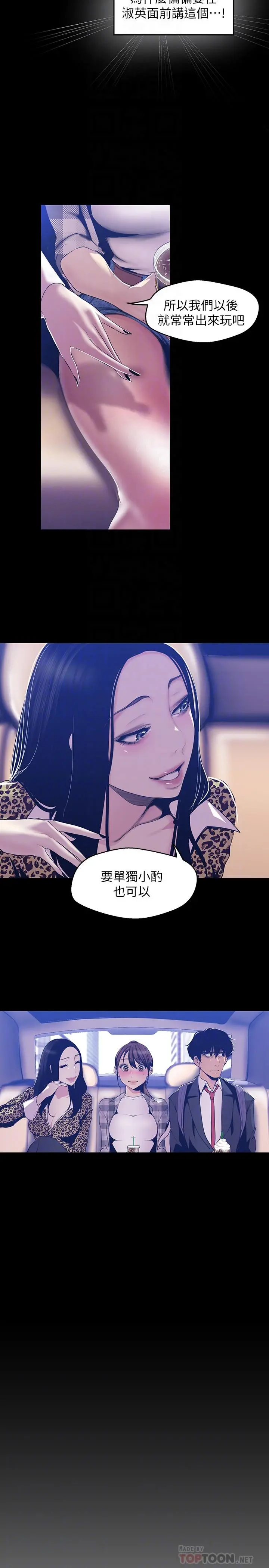 美丽新世界 - 第80话-什么都别问，来安慰我吧 - page 10