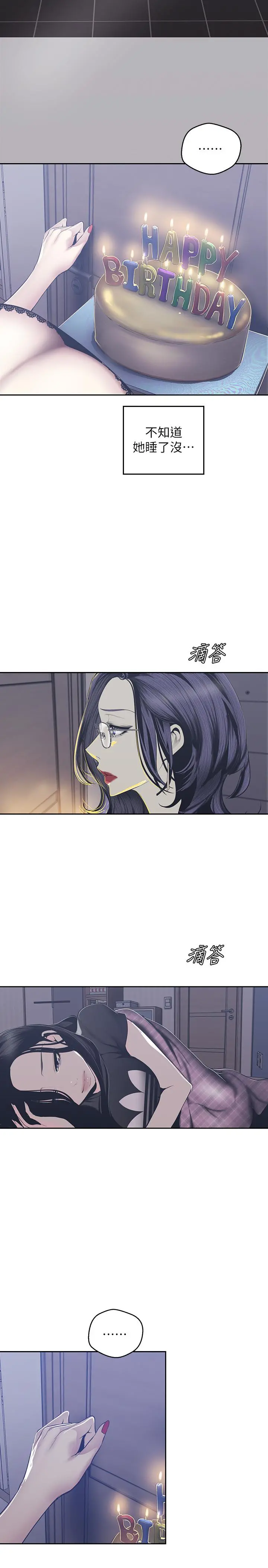 美丽新世界 - 第80话-什么都别问，来安慰我吧 - page 20