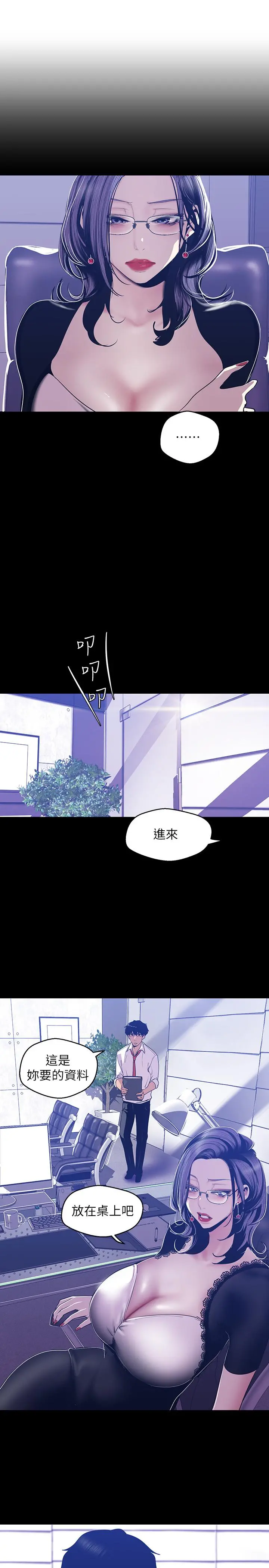 美丽新世界 - 第80话-什么都别问，来安慰我吧 - page 22