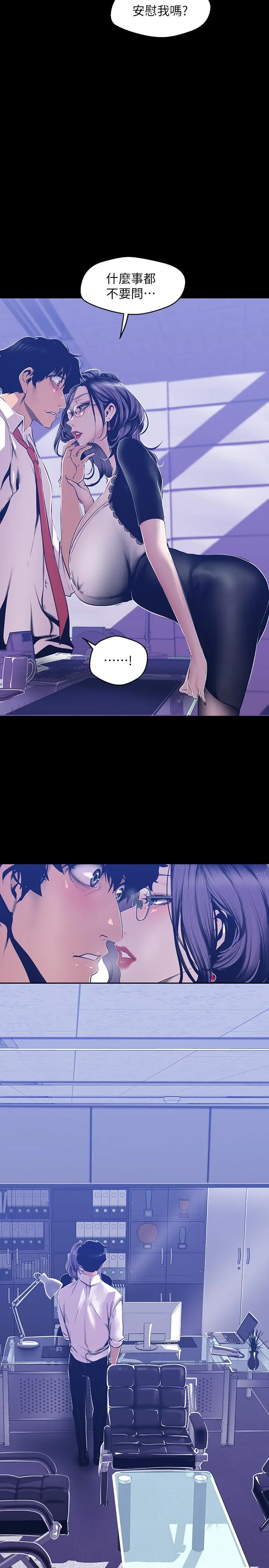 美丽新世界 - 第80话-什么都别问，来安慰我吧 - page 24