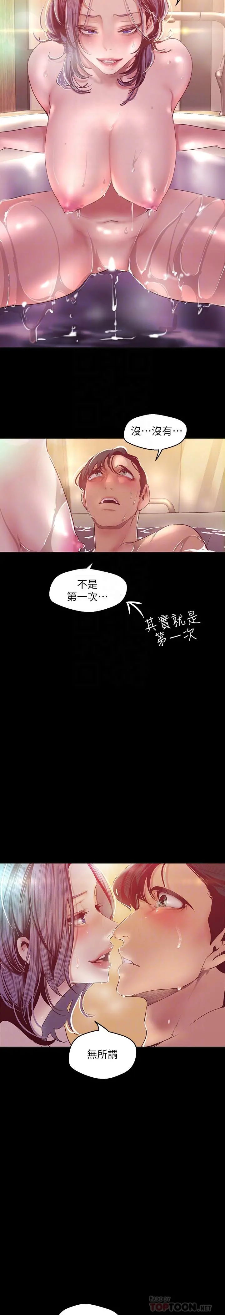 美丽新世界 - 第102话-美庭的挑衅 - page 6