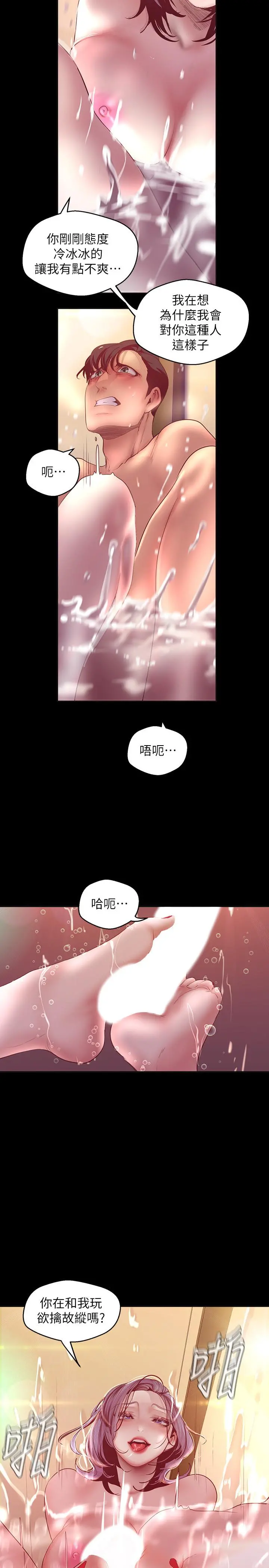 美丽新世界 - 第102话-美庭的挑衅 - page 9