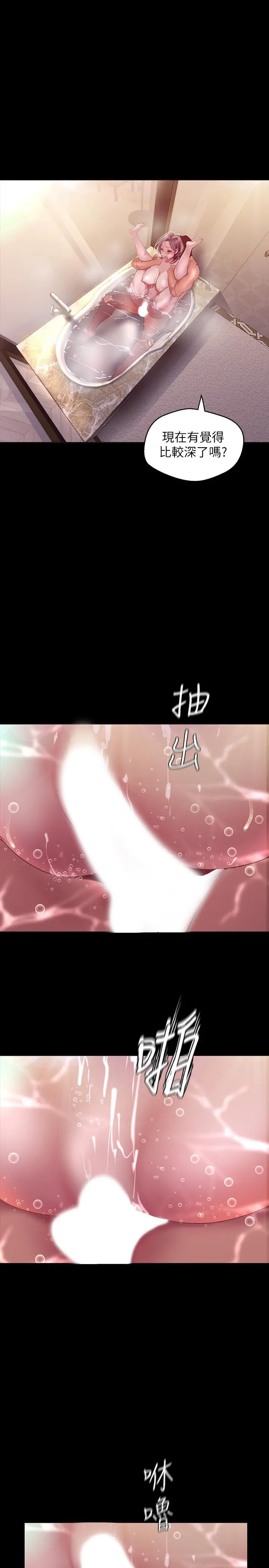 美丽新世界 - 第102话-美庭的挑衅 - page 33
