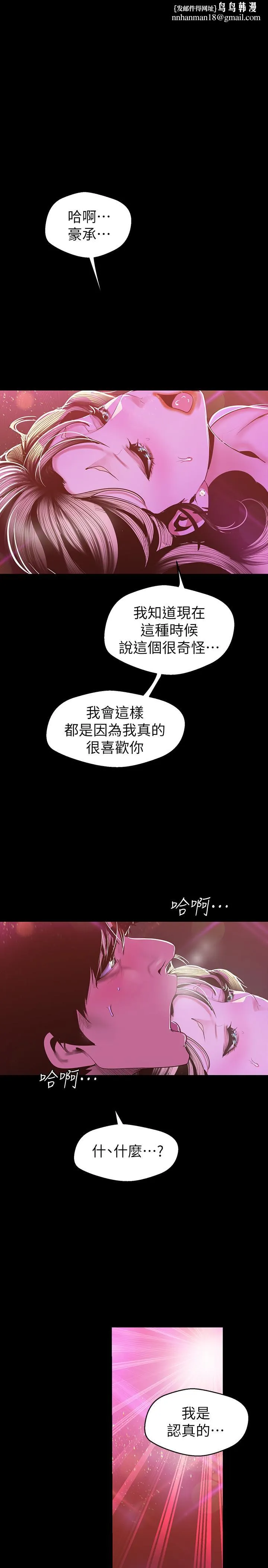 美丽新世界 - 第78话-豪承的心之所向 - page 1
