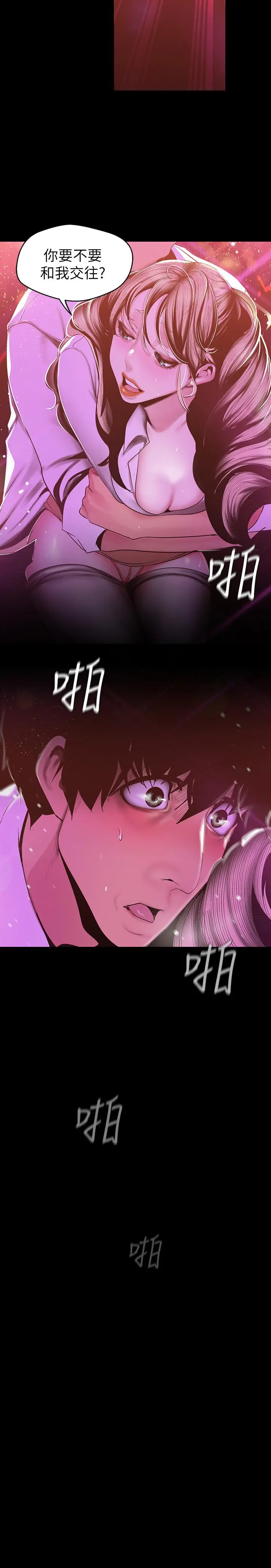 美丽新世界 - 第78话-豪承的心之所向 - page 2