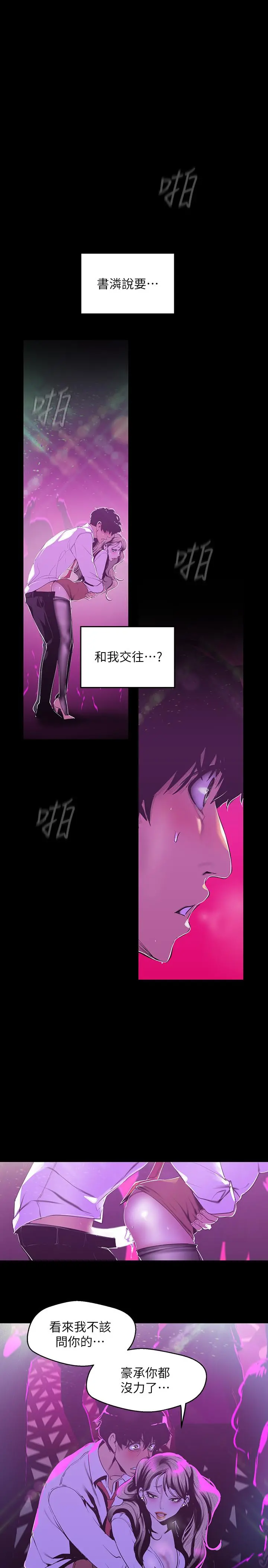 美丽新世界 - 第78话-豪承的心之所向 - page 3