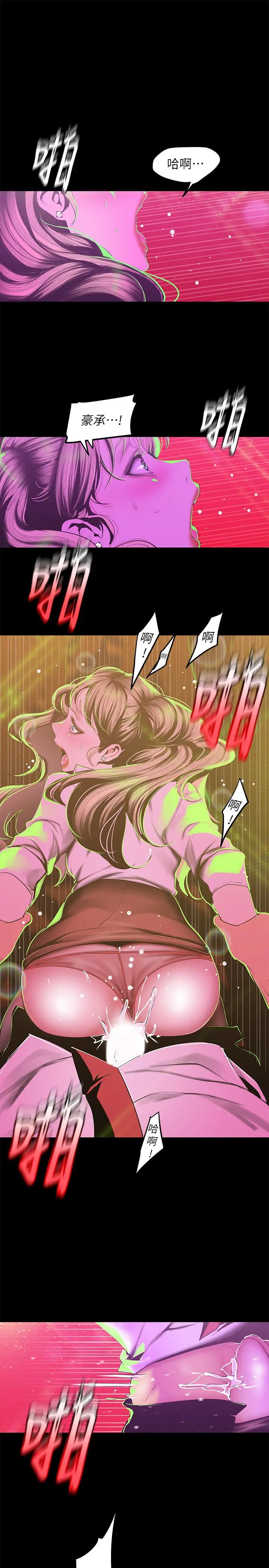 美丽新世界 - 第78话-豪承的心之所向 - page 7