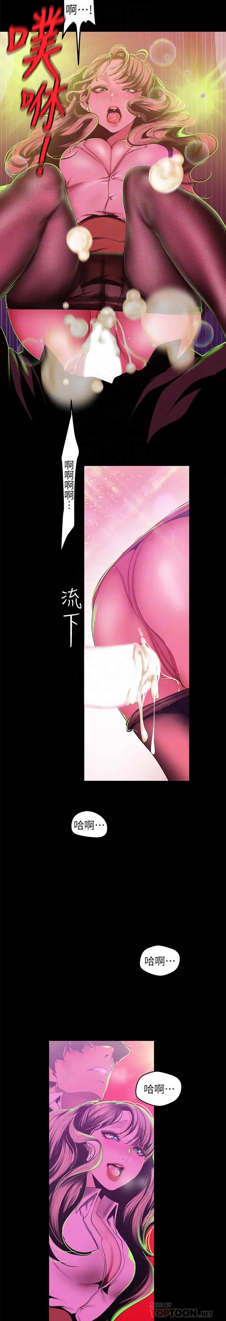 美丽新世界 - 第78话-豪承的心之所向 - page 8