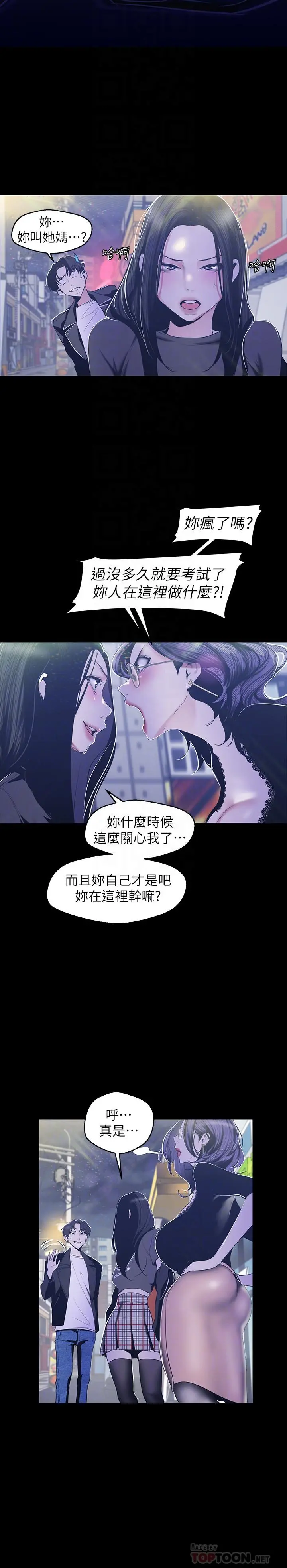 美丽新世界 - 第78话-豪承的心之所向 - page 12
