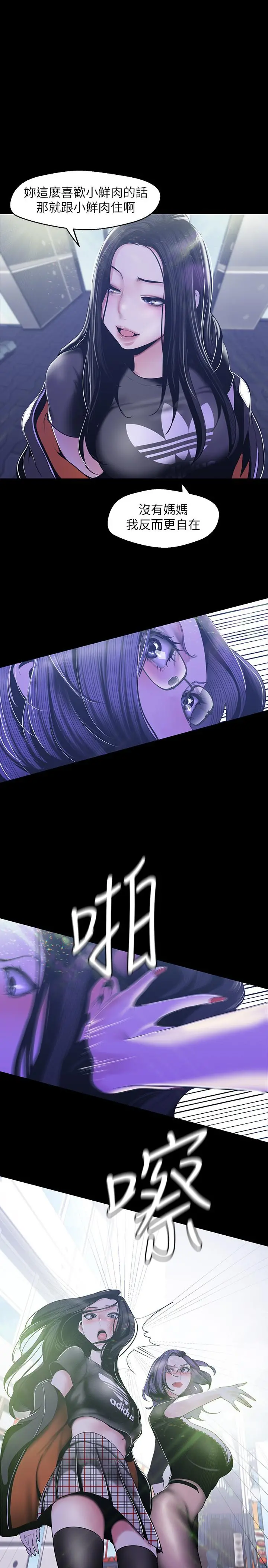 美丽新世界 - 第78话-豪承的心之所向 - page 13