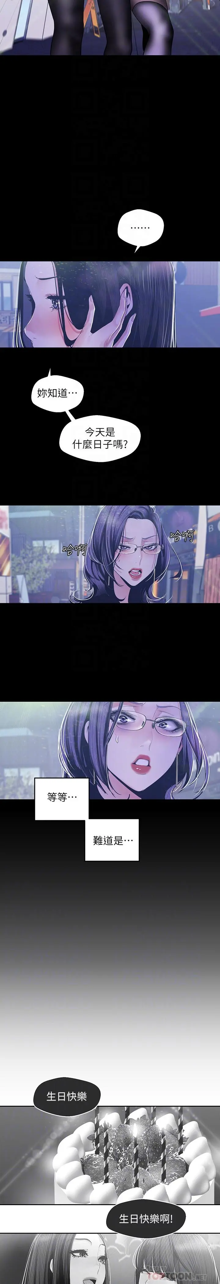 美丽新世界 - 第78话-豪承的心之所向 - page 14