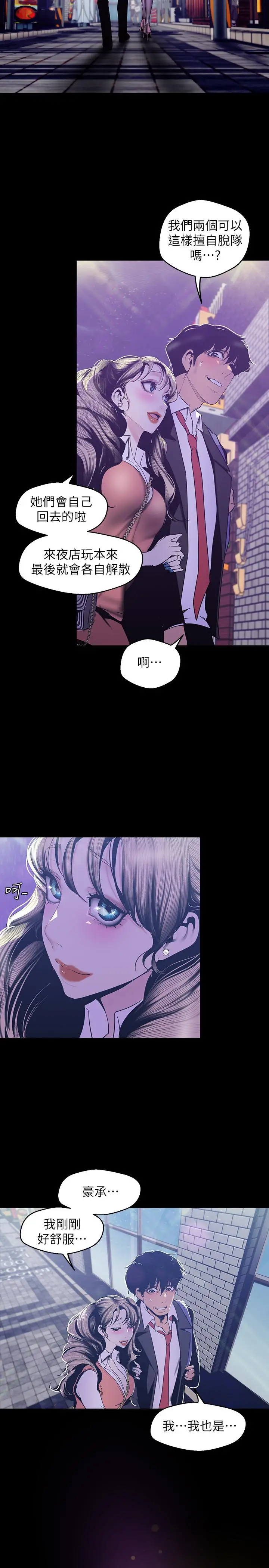 美丽新世界 - 第78话-豪承的心之所向 - page 17