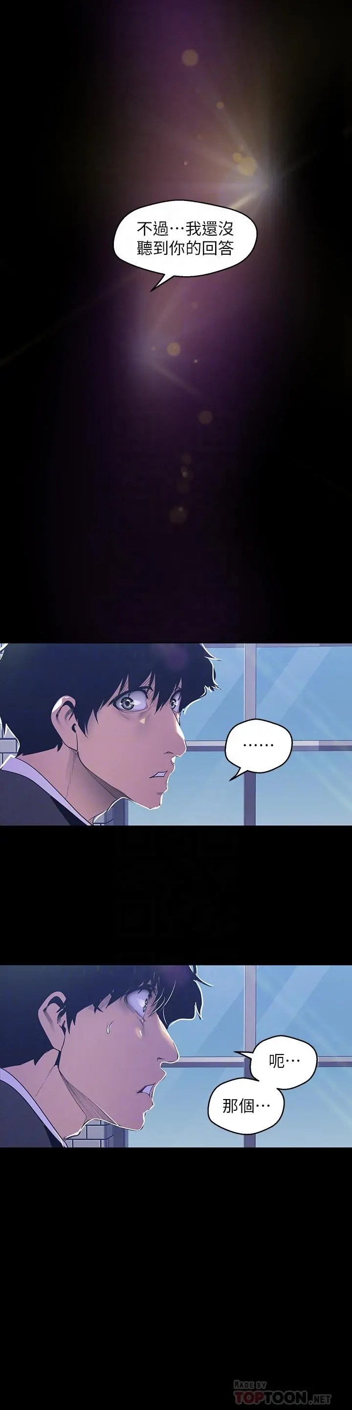 美丽新世界 - 第78话-豪承的心之所向 - page 18