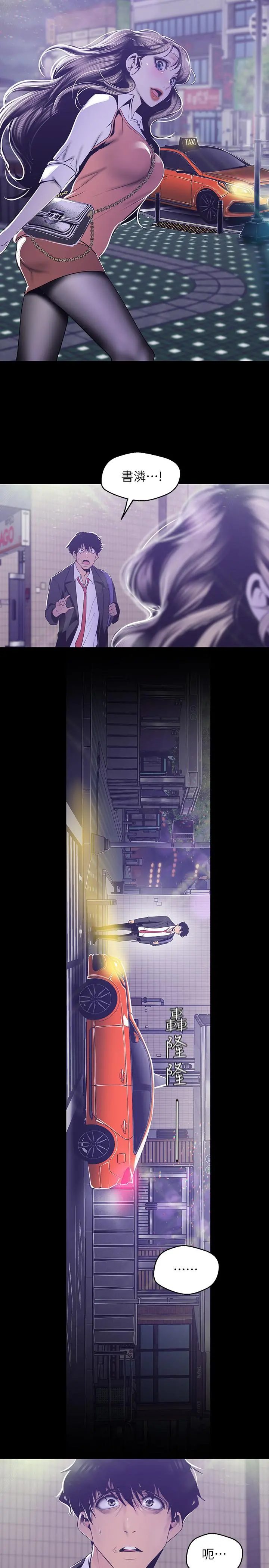 美丽新世界 - 第78话-豪承的心之所向 - page 20